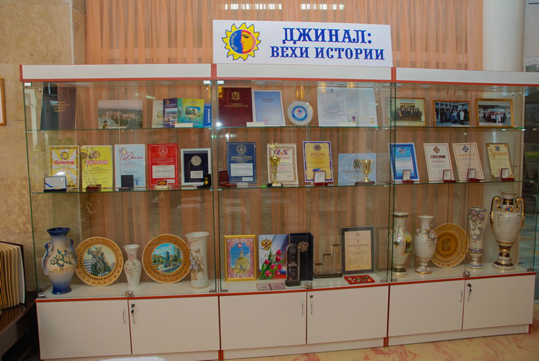 Награды в санатории Джинал в городе Кисловодске - фотография